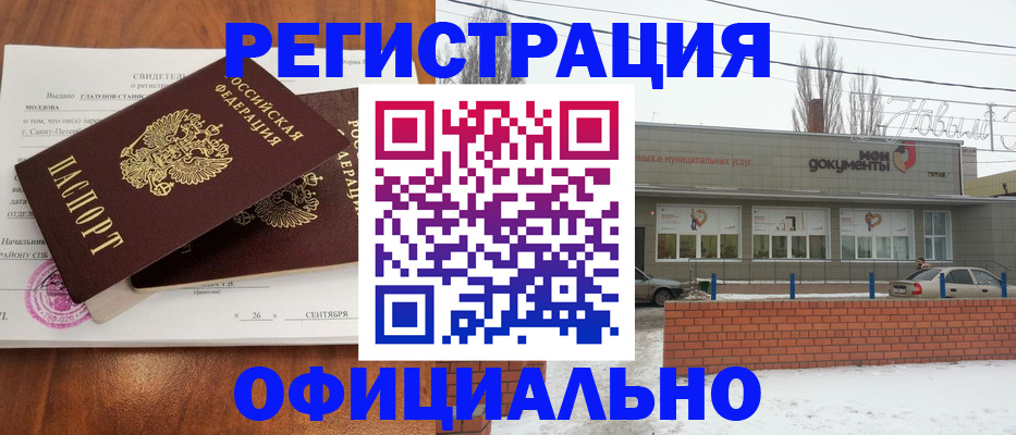 где прописаться в Ростове-на-Дону