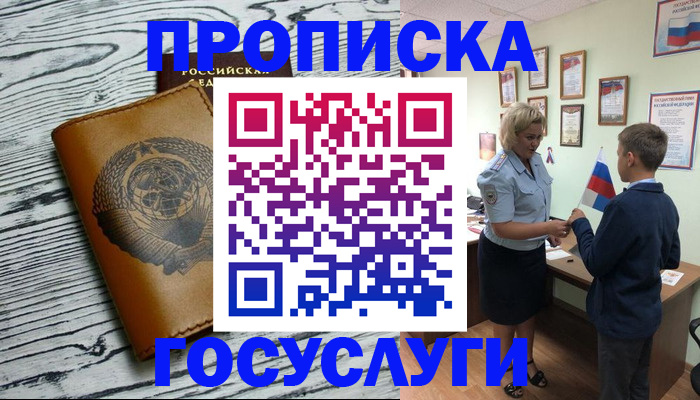 прописка гарантия в Ростове-на-Дону