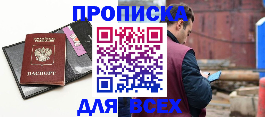 прописка от собственника в Ростове-на-Дону