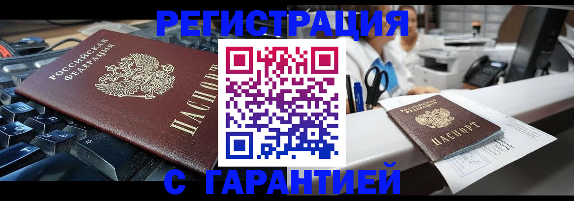 временная прописка в Ростове-на-Дону